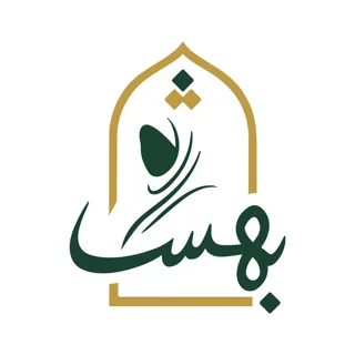 حجاب سرای بهشت
